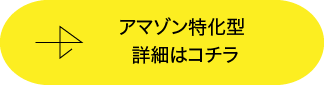 Amazon商品画像作成プラン