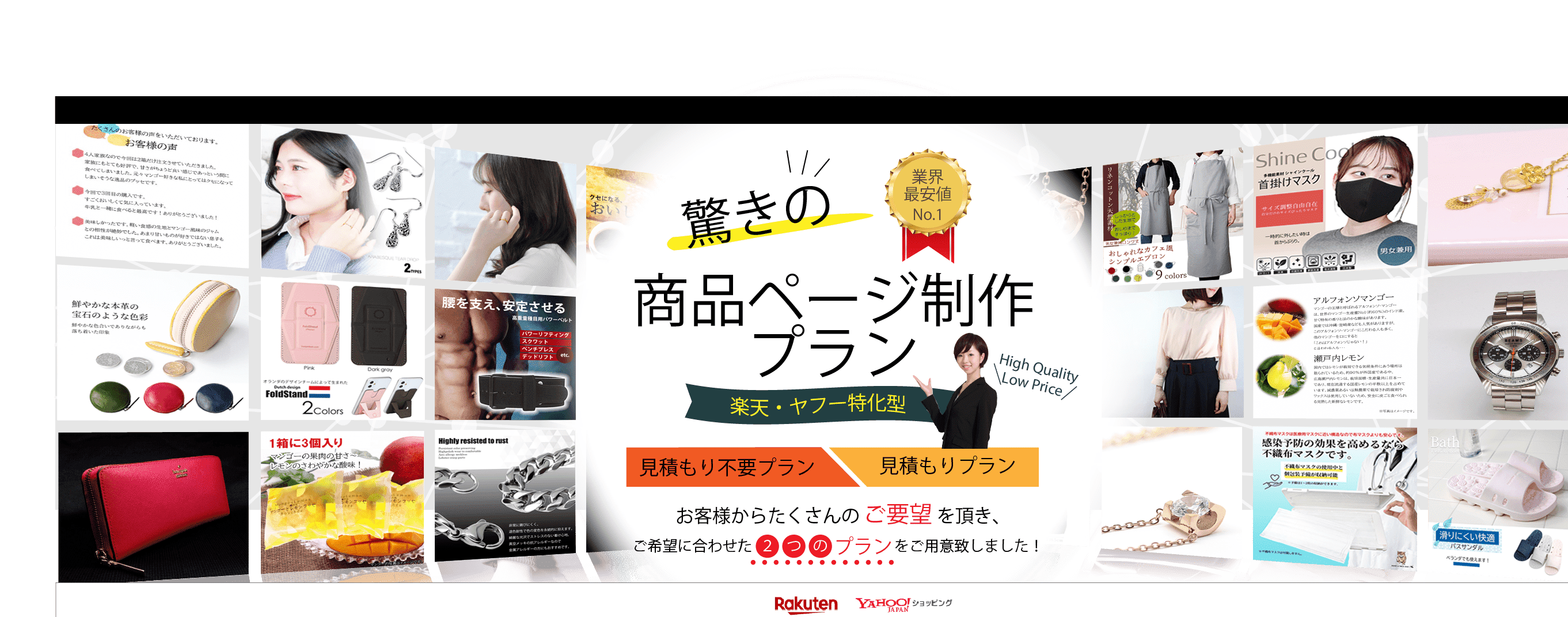 楽天・ヤフー型ECサイトの商品画像作成イメージ