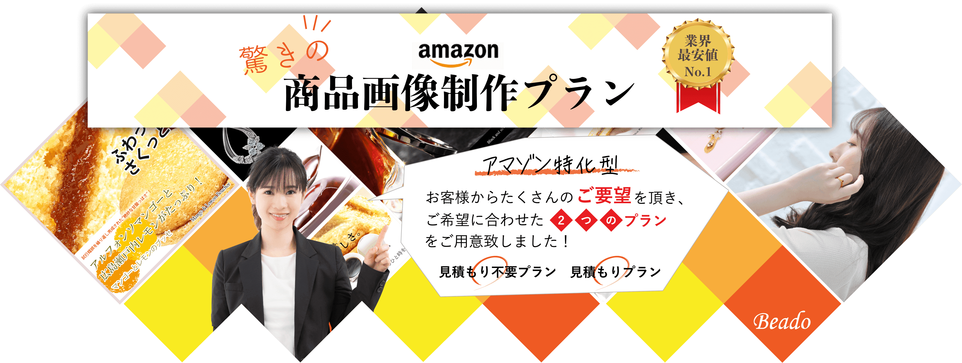 アマゾンカタログ特化型商品ページ制作プランイメージ